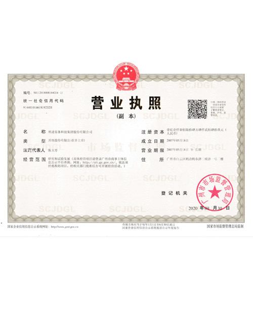 明通集團營業(yè)執(zhí)照