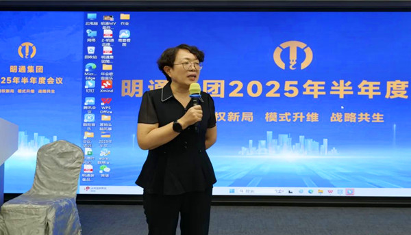 2025年半年度會(huì)議03
