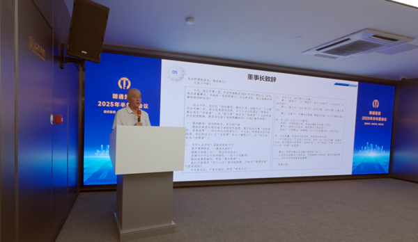 2025年半年度會(huì)議02
