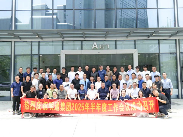 2025年半年度會(huì)議01